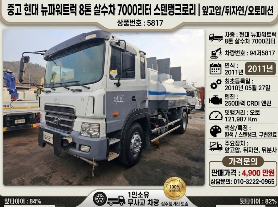 현대 뉴파워트럭 8톤살수차 7000리터 스텐탱크로리 사진 12
